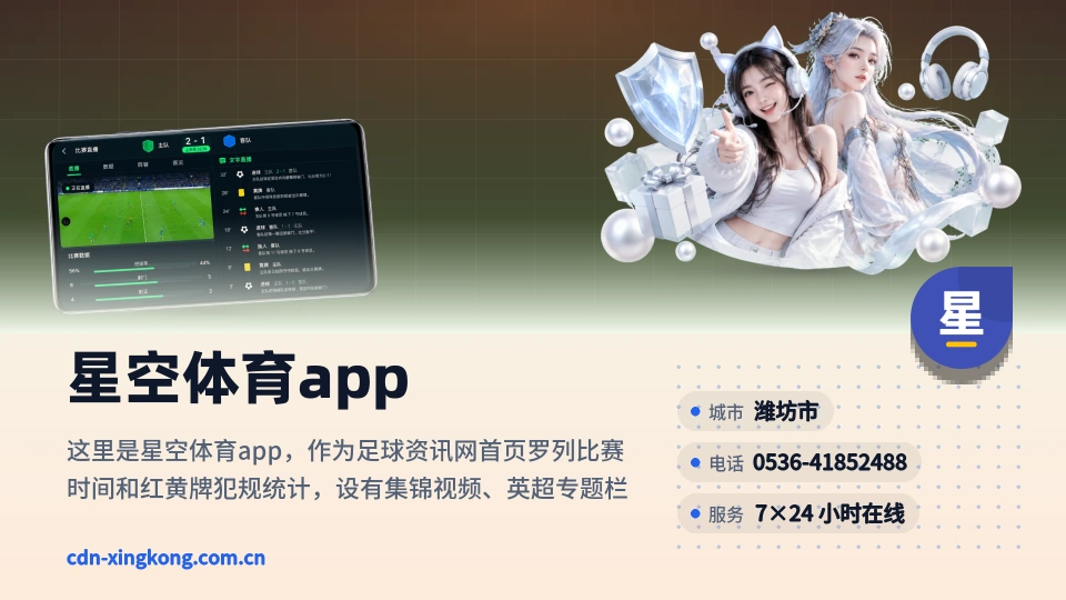初识星空体育app