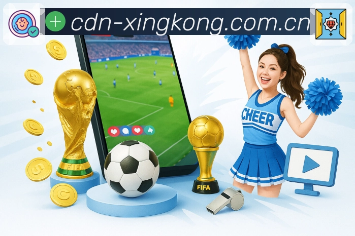 <strong>星空体育app</strong>App 赛程比分快速入口预览